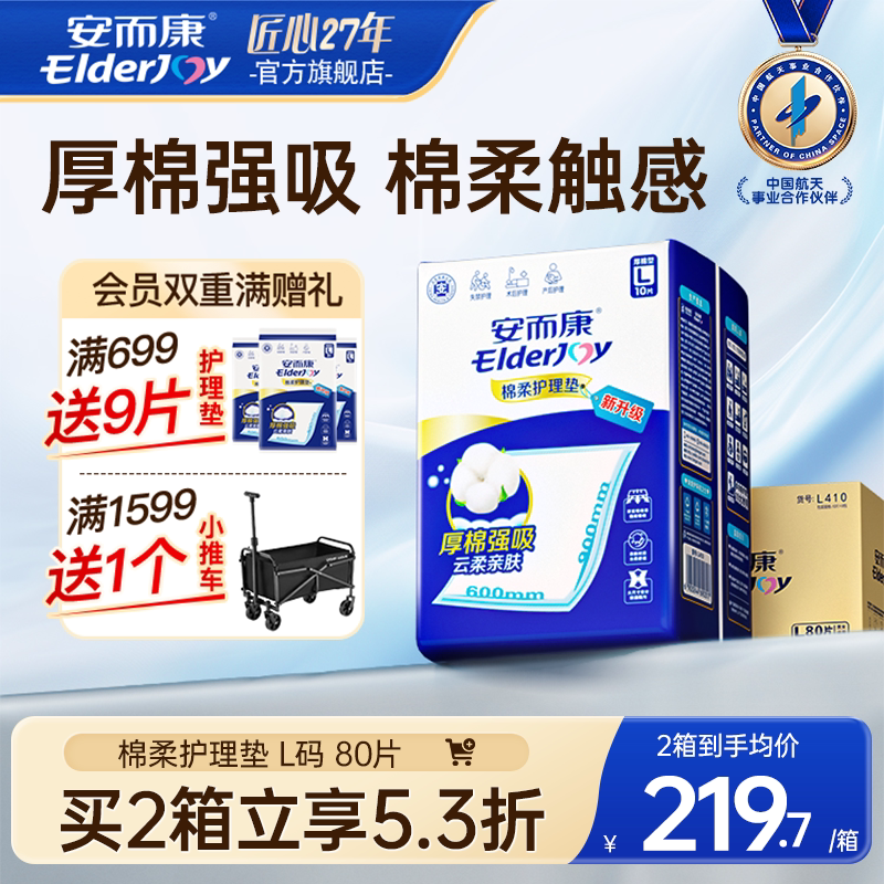 安而康成人棉柔护理垫老年人尿不湿产褥垫隔尿垫婴儿可用60X90L码