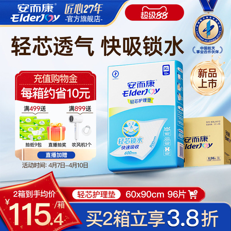 安而康成人护理垫老人尿垫60x90一次性隔尿垫尿不湿产妇护垫96片