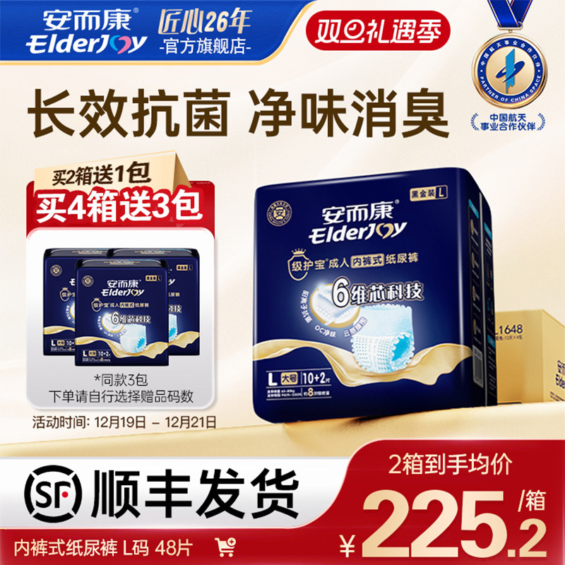 安而康级护宝成人拉拉裤老人用孕产妇消臭内裤型尿不湿M/L/XL任选