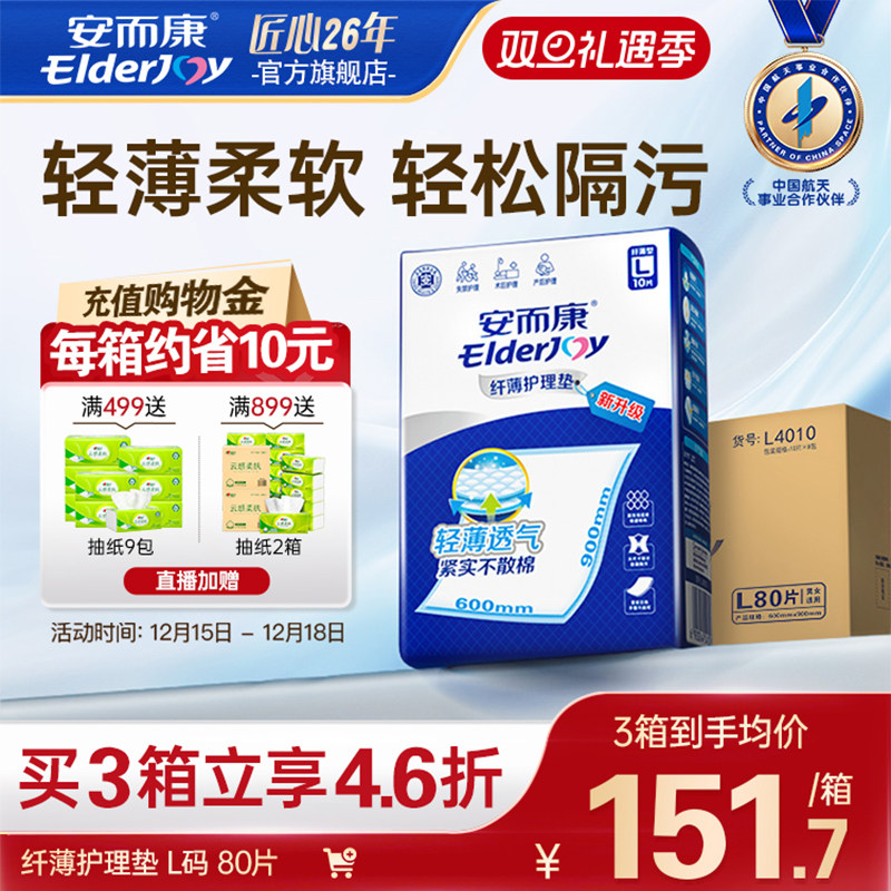 安而康隔尿产妇大号成人护理垫