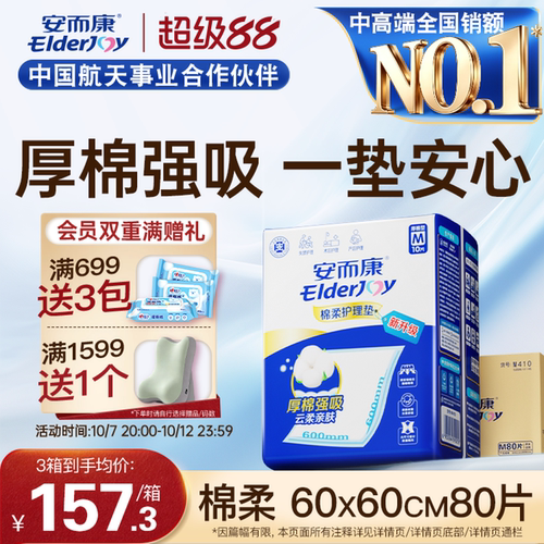 安而康产妇中码m60x60成人护理垫