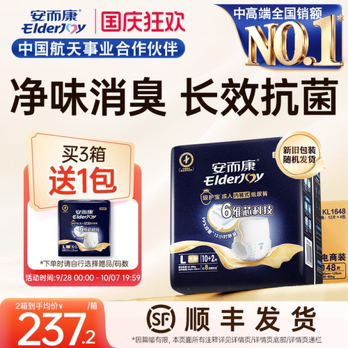 安而康级护宝成人拉拉裤老年人专用孕产妇消臭抑菌干爽内裤型尿裤