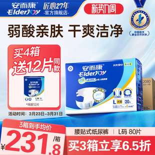 老人尿垫尿不湿孕妇产后L80片 安而康舒适成人纸尿裤 抢周三券