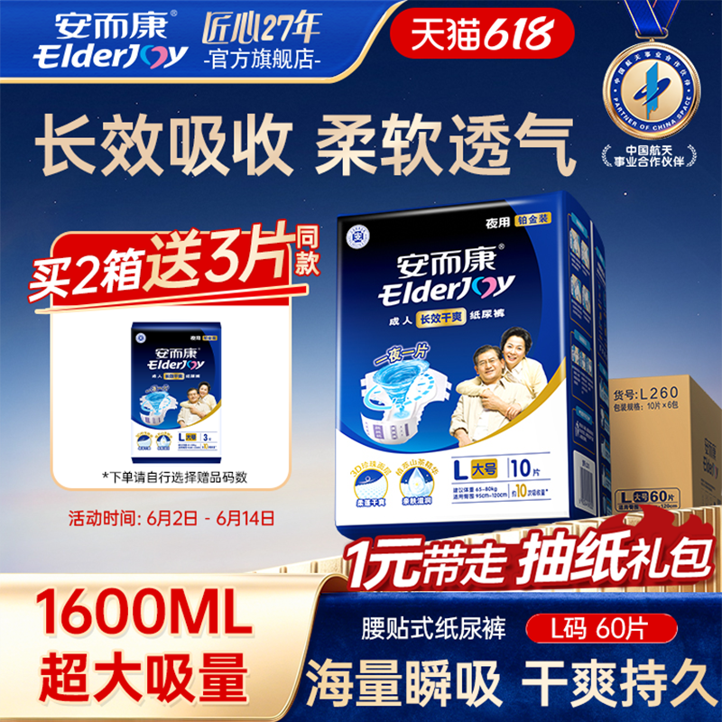 安而康长效干爽成人纸尿裤夜用老年人老人用加厚尿不湿囤货装60片