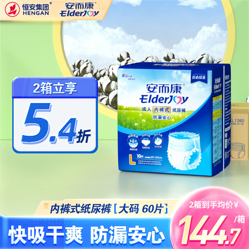 安而康成人防漏拉拉裤内裤型纸尿裤老人老年人尿不湿L60片安尔康怎么样,好用不?