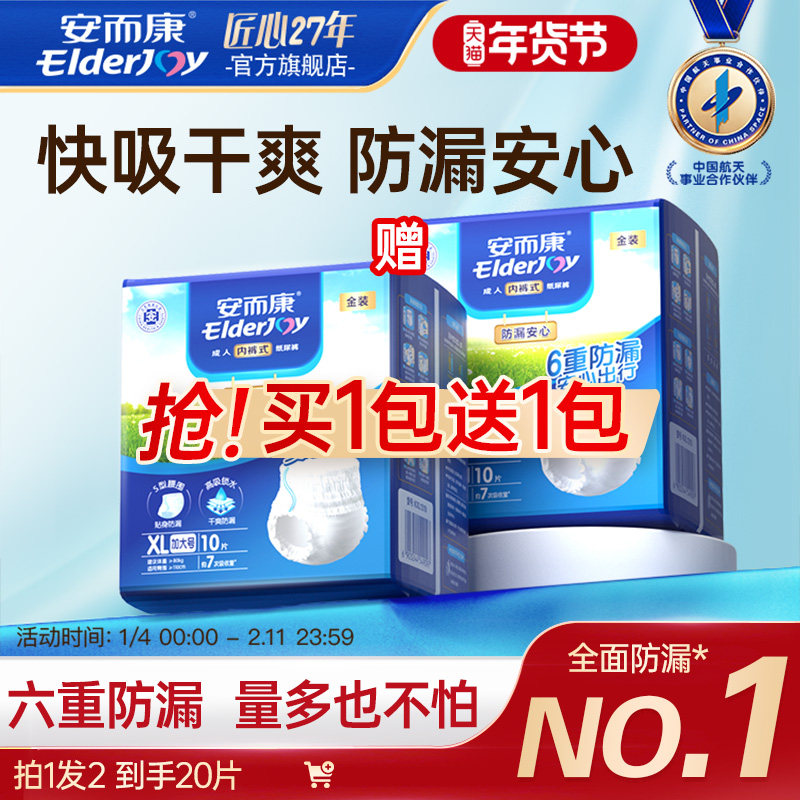 安而康防漏成人拉拉裤内裤型纸尿裤男女老人纸尿布尿不湿XL买1送1,洗护清洁剂/卫生巾/纸/香薰,成年人拉拉裤,淘宝优惠券,粉丝福利购,淘宝优惠卷