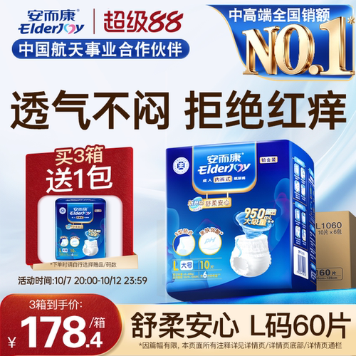 柔薄透气 瞬吸干爽 吸附异味 弹性腰围