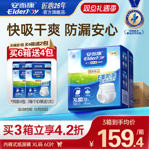 安而康拉拉裤内裤老人xl60安尔康