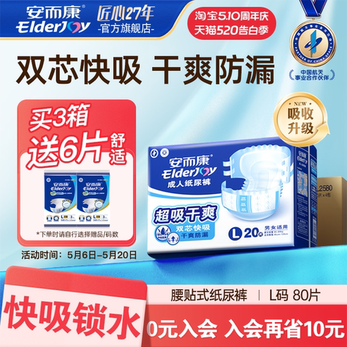 【抢周三券】安而康成人纸尿裤老人用尿不湿孕妇老年人M/L/XL