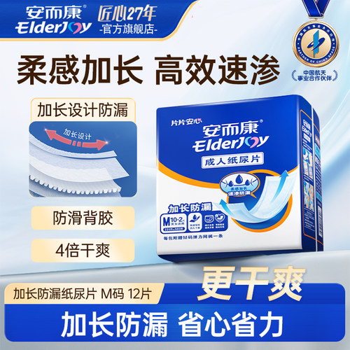 安而康加长成人纸尿片尿不湿垫
