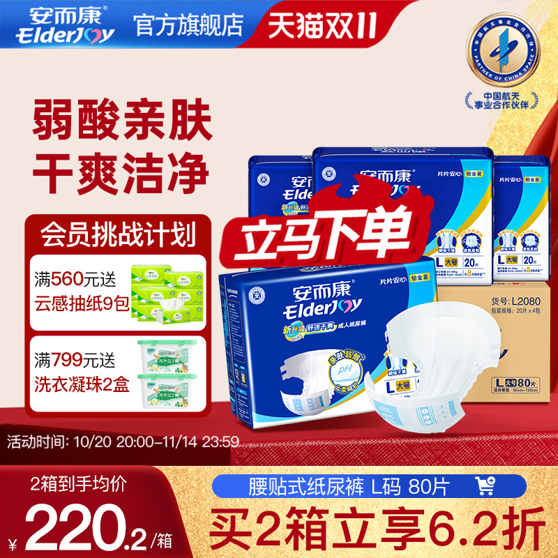 安而康舒适成人纸尿裤老年人尿垫老年人用尿不湿孕妇产后大码80片