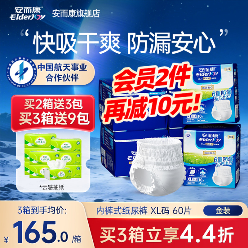 安而康拉拉裤内裤老人xl60安尔康