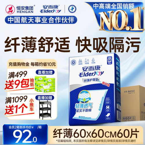 产妇医用安尔康60*60成人护理垫