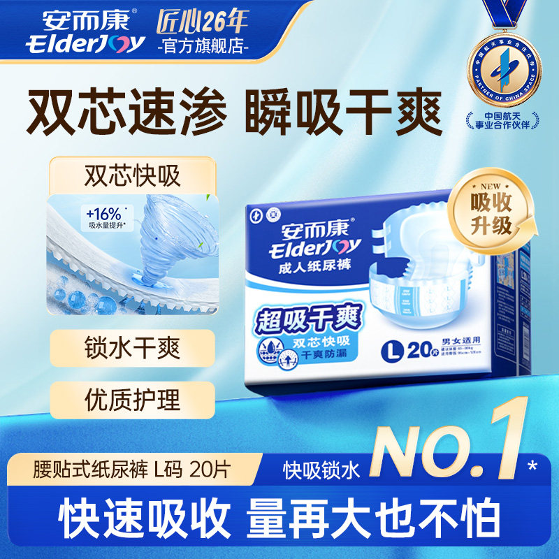 安而康成人纸尿裤老人用老年人尿不湿产妇M/L/XL百分百原生木浆