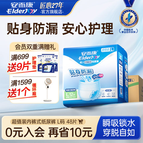 贴身防漏 安心护理 弹性腰围 亲肤舒适