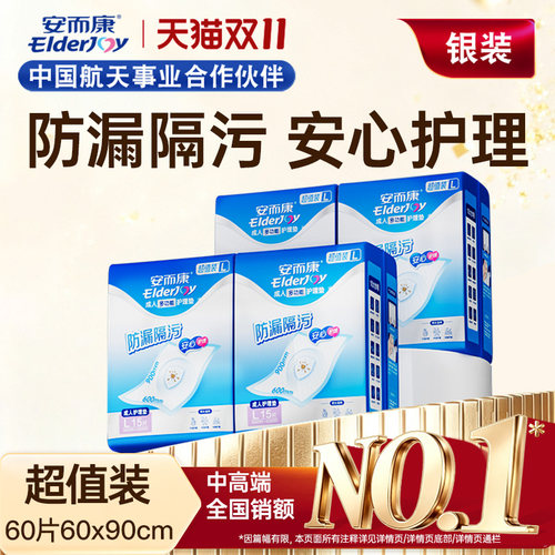 安而康成人护理垫首件5折