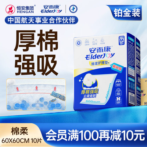 安而康加大加厚m码成人护理垫