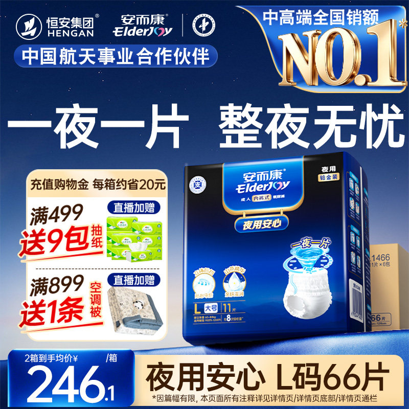 【抢周三券】安而康成人内裤型纸尿裤男女老年人夜用尿不湿M/L/XL