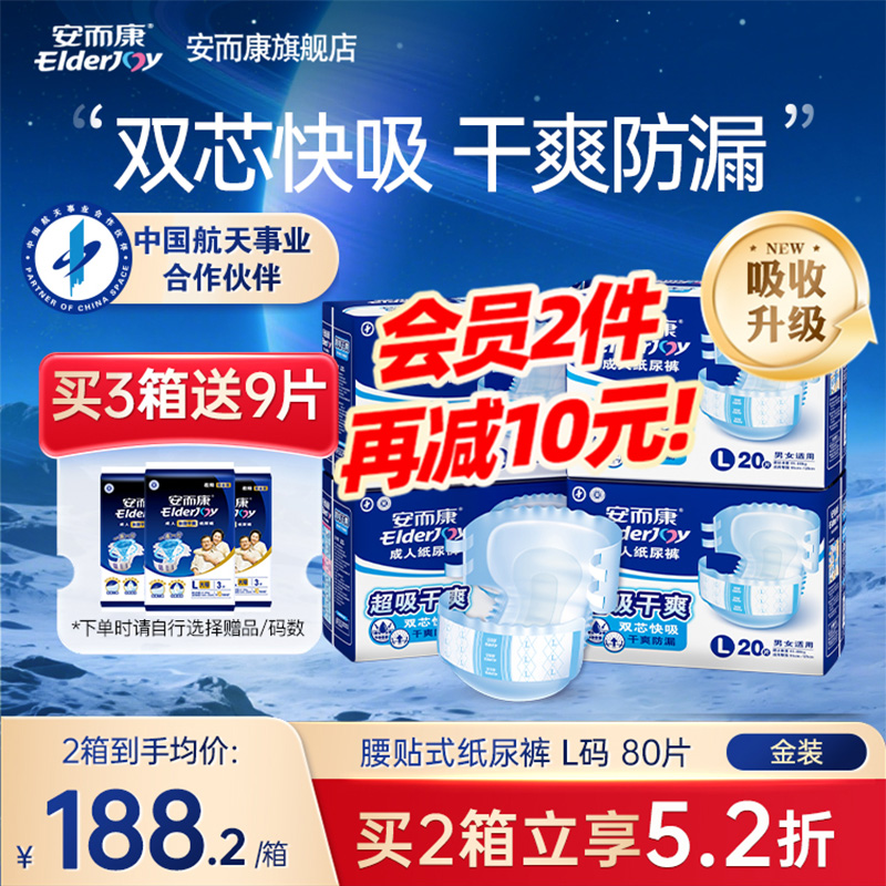 安而康超值成人纸尿裤老人尿不湿孕妇老年人M/L/XL百分百原生木浆