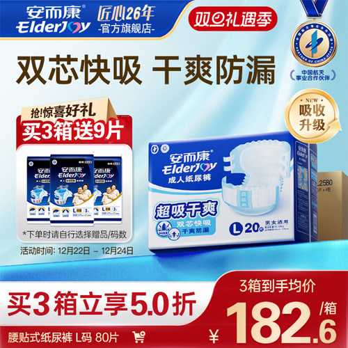 【抢周三券】安而康成人纸尿裤老人用尿不湿孕妇老年人M/L/XL
