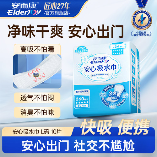 安而康女性吸水巾卫生巾清新净味