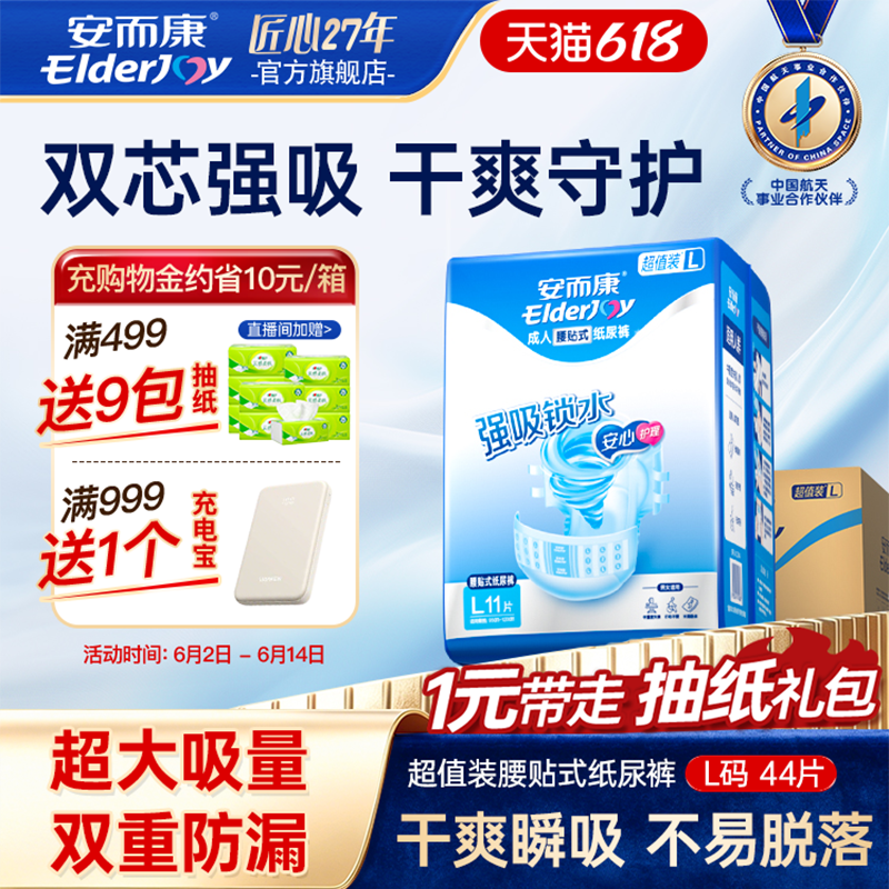 安而康超值装成人纸尿裤百分百原生木浆尿不湿M/L/XL码干爽透气