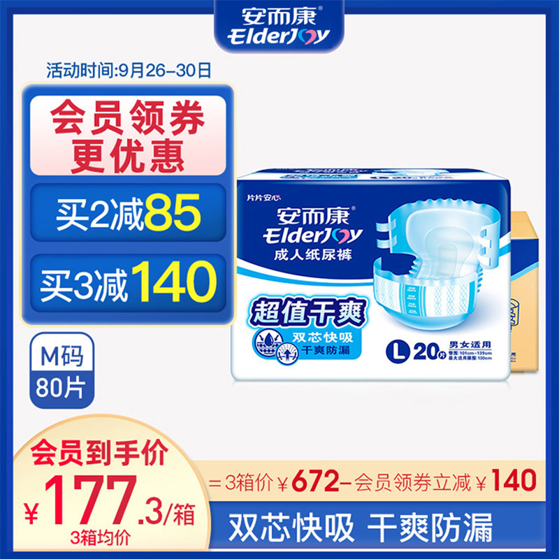 安而康成人纸尿裤老人用一次性男女尿不湿隔尿垫安尔康大号80片