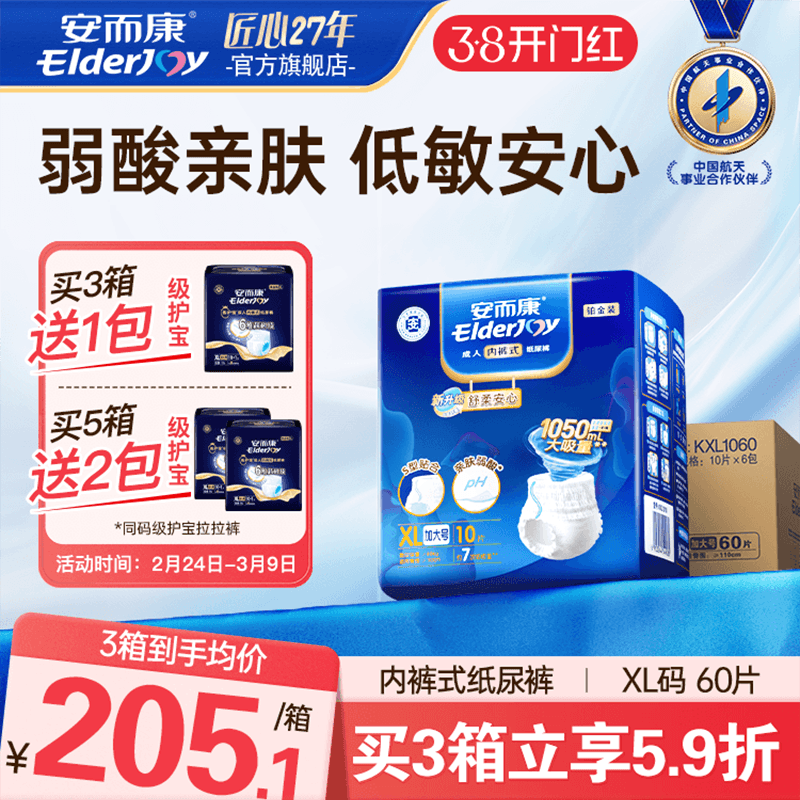 安而康成人舒柔拉拉裤内裤型纸尿裤老人用老年人尿不湿加大码XL码