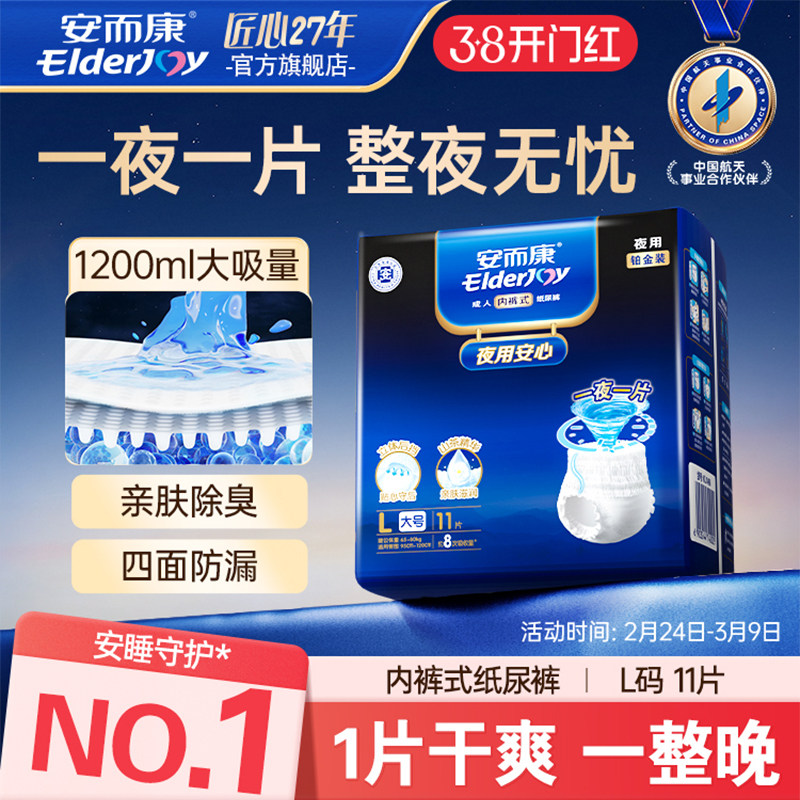 安而康成人拉拉裤内裤型男女老年夜用百分百原生木浆尿裤M/L/XL