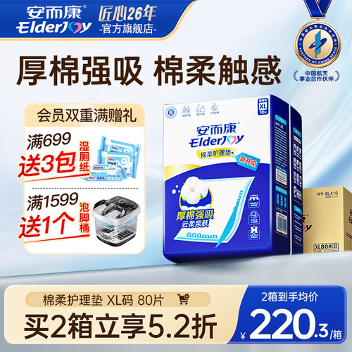 安而康成人棉柔护理垫