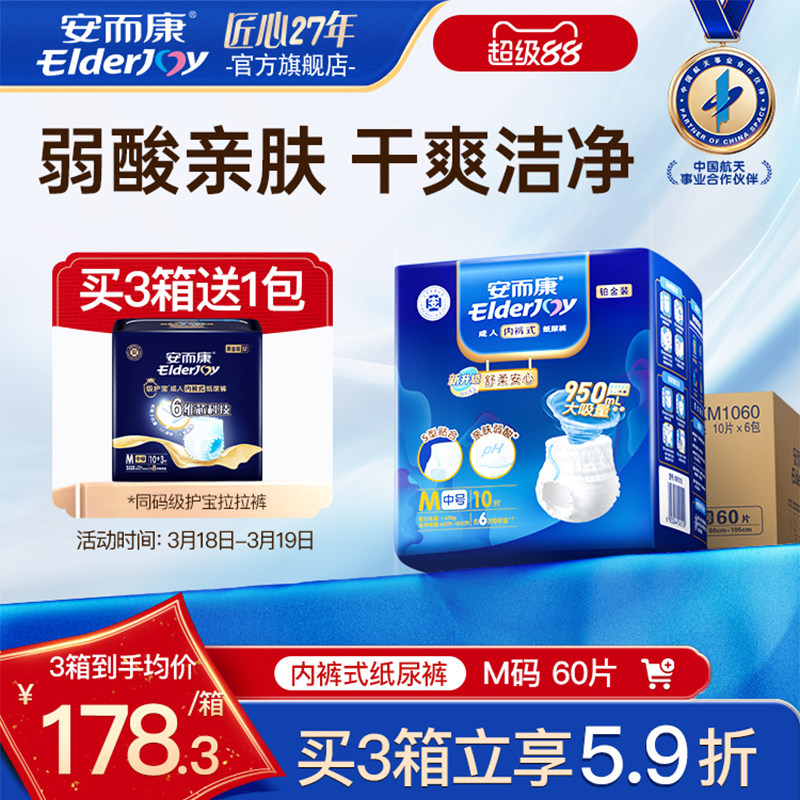 【抢周三券】安而康成人拉拉裤内裤纸尿裤老人尿不湿舒柔M码60片