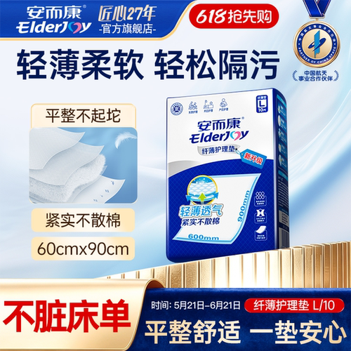 安而康护理垫10片不脏床单
