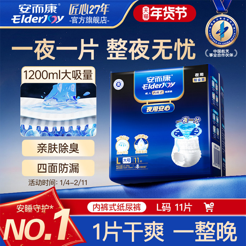 安而康成人拉拉裤内裤型男女老年夜用百分百原生木浆尿裤M/L/XL