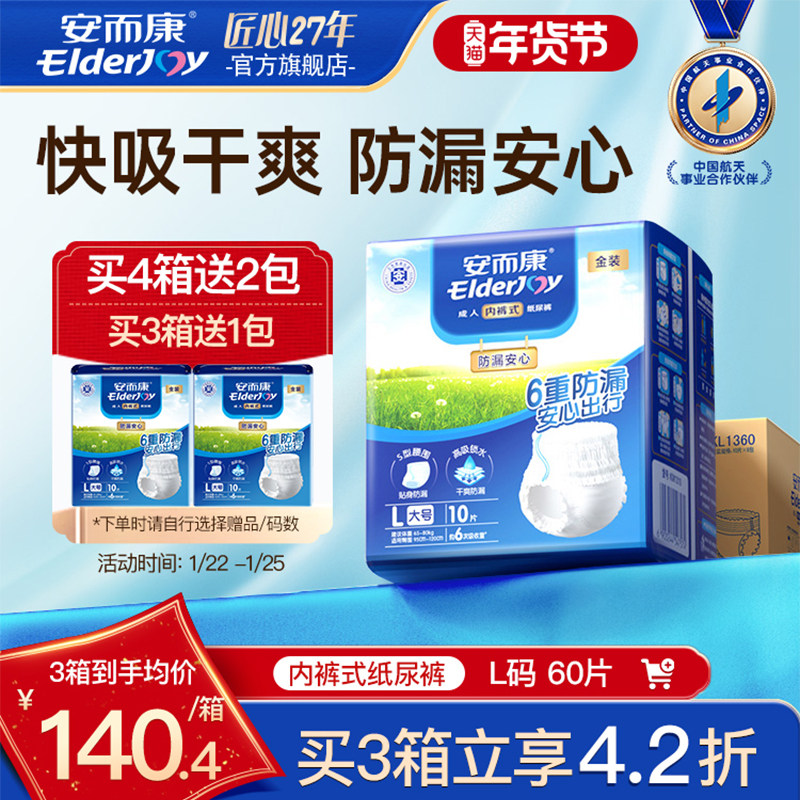 安而康成人防漏拉拉裤内裤型老年人尿不湿M/L/XL百分百原生木浆,洗护清洁剂/卫生巾/纸/香薰,成年人拉拉裤,淘宝优惠券,粉丝福利购,淘宝优惠卷