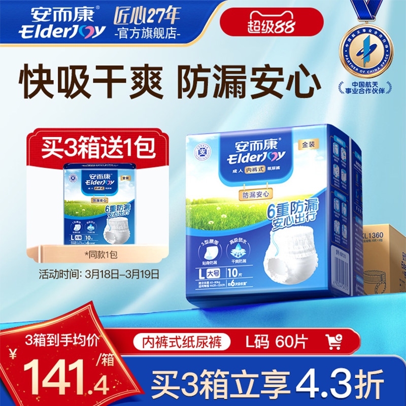 安而康成人防漏拉拉裤内裤型老年人尿不湿L码60片百分百原生木浆