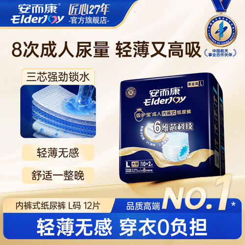 安而康级护宝成人拉拉裤抑菌消臭干爽防恶露L码百分百原生木浆