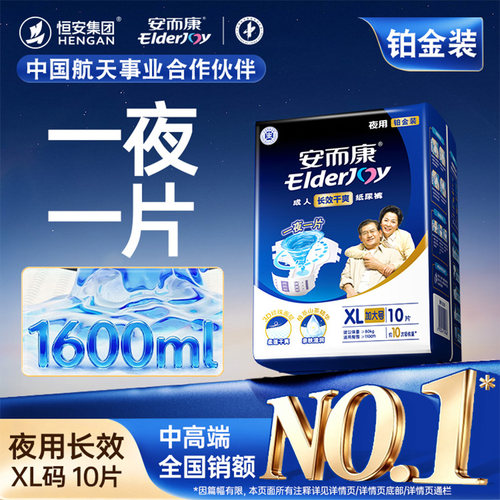 安而康夜用加大号成人纸尿裤