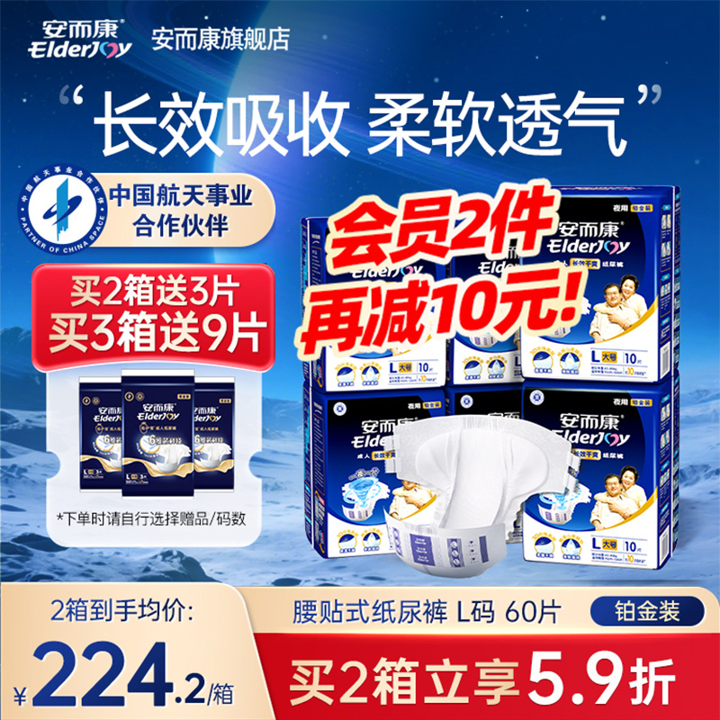 安而康长效干爽成人纸尿裤夜用老年人老人用加厚尿不湿囤货装60片