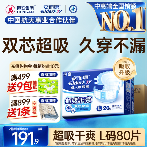 安而康超值成人纸尿裤老人尿不湿孕妇老年人M/L/XL百分百原生木浆