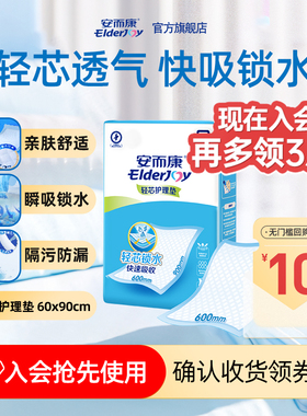 【U先试用】安而康成人护理垫12片老人尿垫60x90一次性隔尿垫