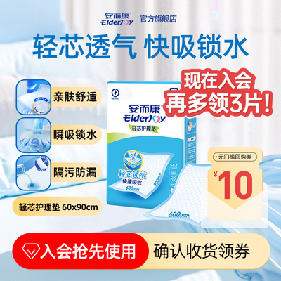 【U先试用】安而康成人护理垫12片老人尿垫60x90一次性隔尿垫