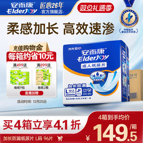 成人纸尿片男女通用安而康