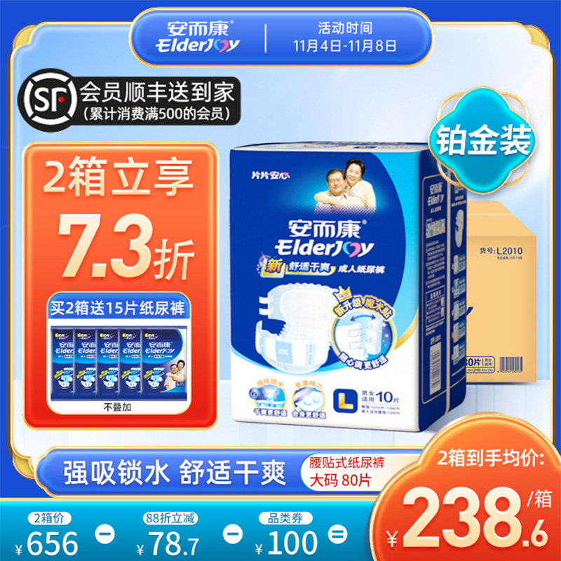 安而康成人纸尿裤老年尿垫老人用尿不湿安尔康大号纸尿布L码80片高性价比高么？
