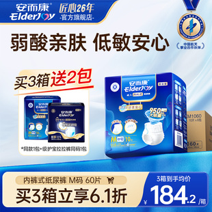 老人用老年人尿不湿舒柔M码 安而康成人拉拉裤 纸尿裤 式 60片 内裤
