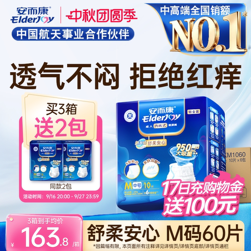 柔薄透气 瞬吸干爽 吸附异味 弹性腰围
