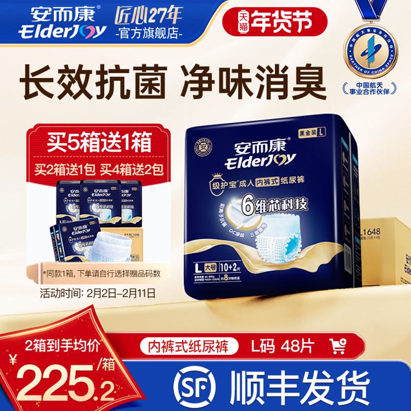 安而康级护宝成人拉拉裤老人用孕产妇消臭内裤型尿不湿M/L/XL任选