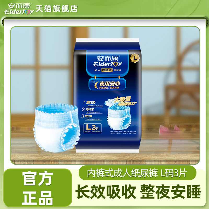 安而康成人内裤式纸尿裤