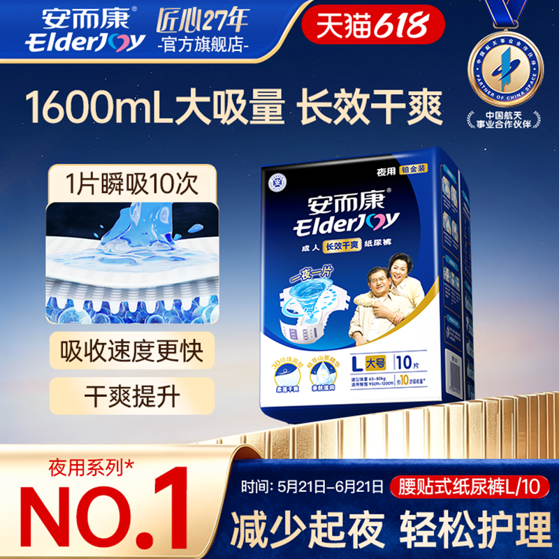 安而康长效干爽成人纸尿裤夜用加厚大吸量10片百分百原生木浆