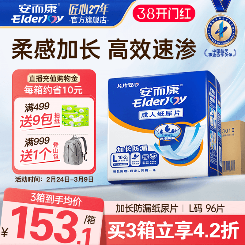 安而康加长成人纸尿片老年人用防漏纸尿布隔尿垫尿不湿护理96片