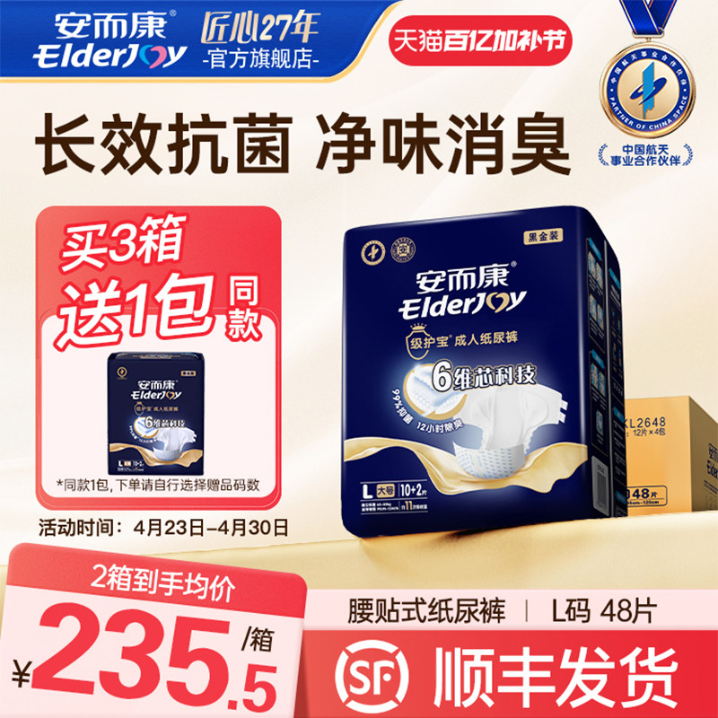 安而康级护宝成人纸尿裤老人失禁用孕产妇消臭尿不湿M/L/XL码任选